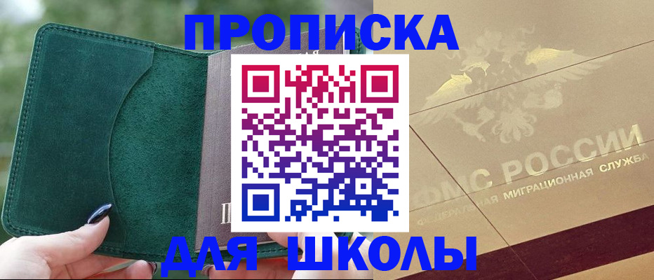 прописка в Урени